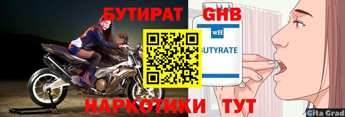 Бутират буратино Нефтекамск