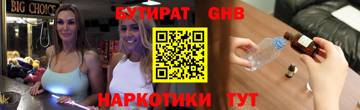 БУТИРАТ бутик  Вход с VPN  Нефтекамск 