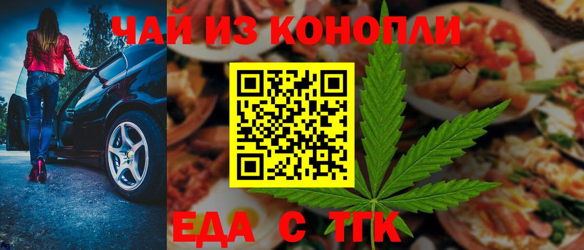 Еда ТГК конопля Нефтекамск