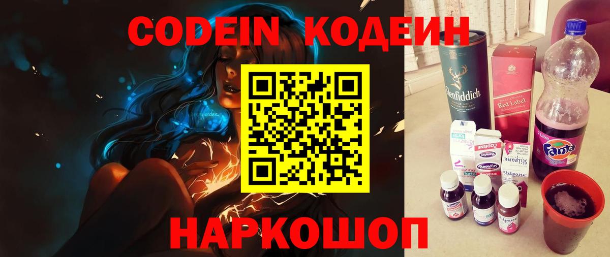 Нефтекамск  Кодеин напиток Lean (лин)  Вход с VPN 