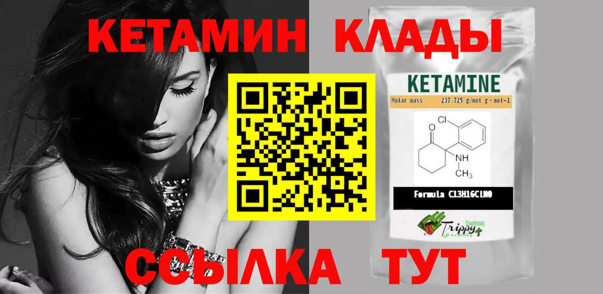 Кетамин VHQ Нефтекамск